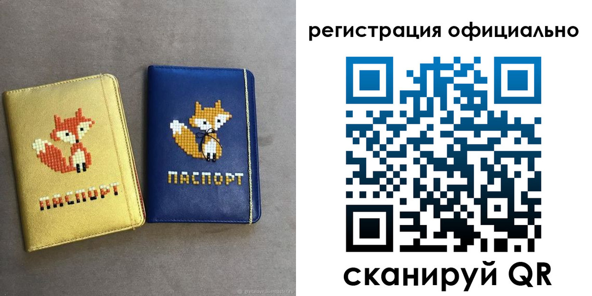 временная регистрация для школы в Славгороде