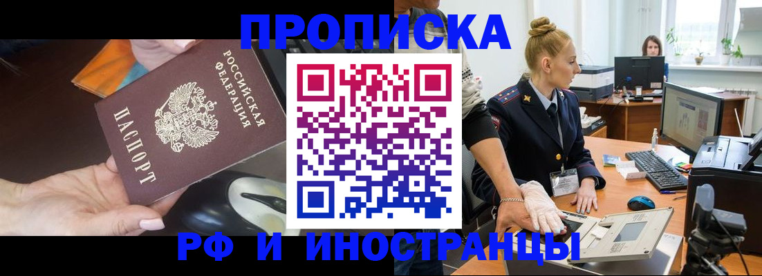 временная регистрация для школы в Славгороде