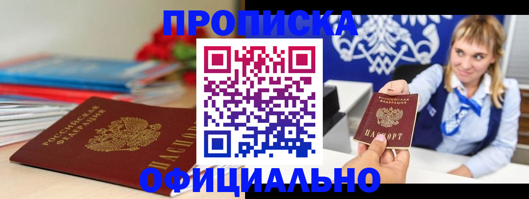 прописка для кредита в Славгороде