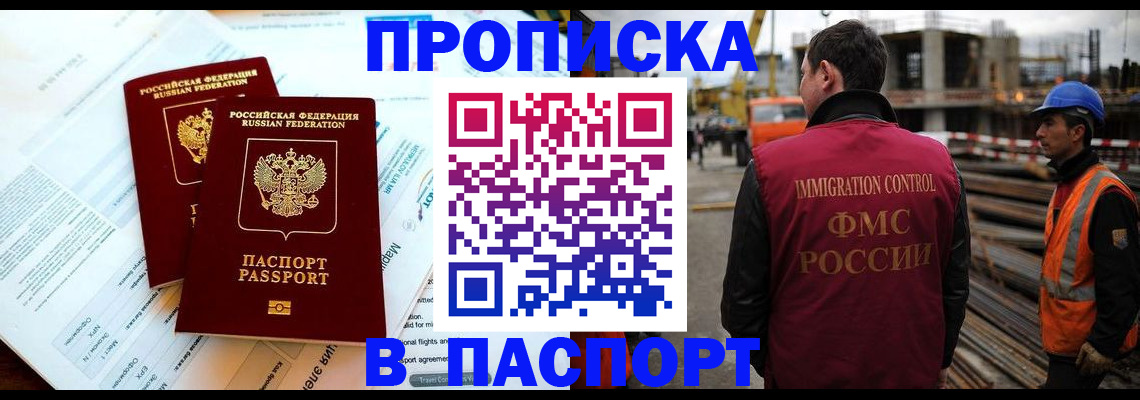 прописка для кредита в Славгороде